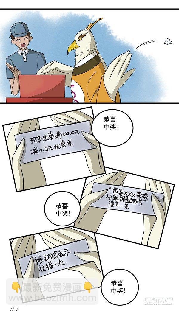 《神雕实验室》[短篇]抽奖机 第5页