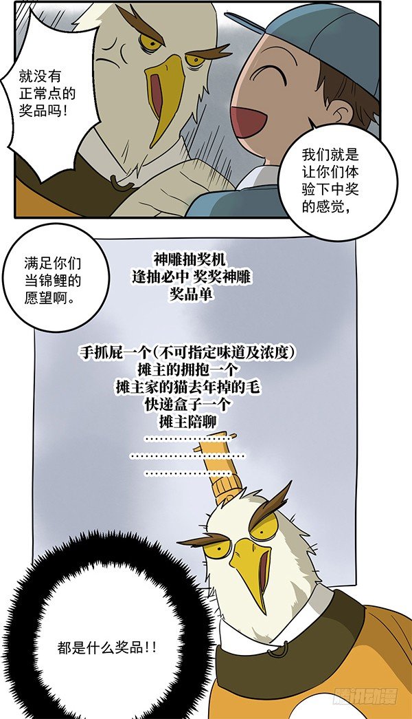 《神雕实验室》[短篇]抽奖机 第6页