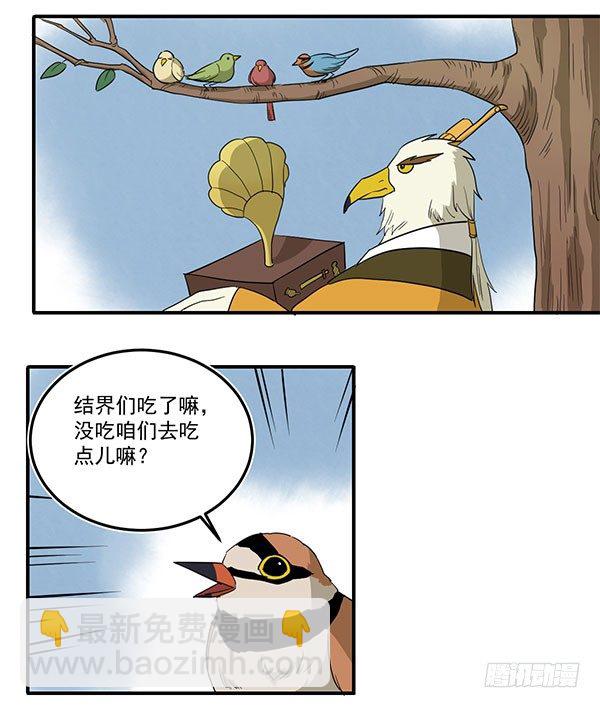 《神雕实验室》[短篇]鸟语翻译机 第3页