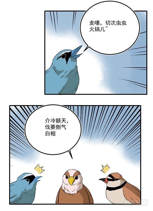 《神雕实验室》[短篇]鸟语翻译机 第4页