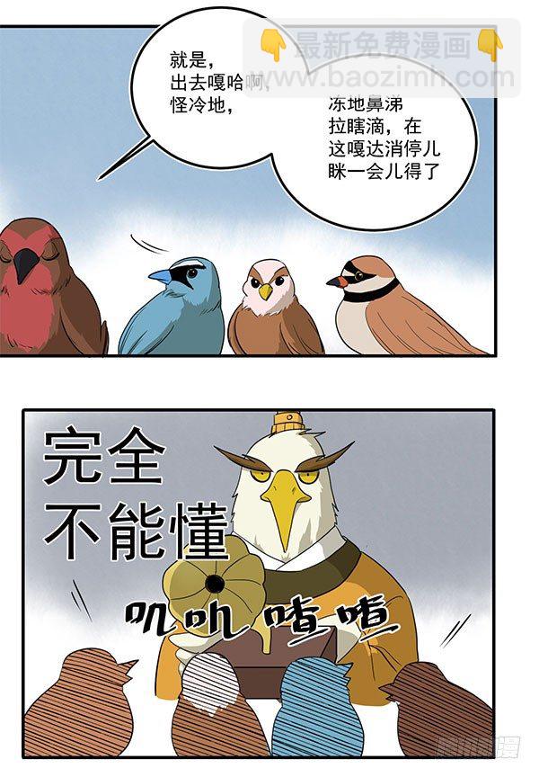 《神雕实验室》[短篇]鸟语翻译机 第5页