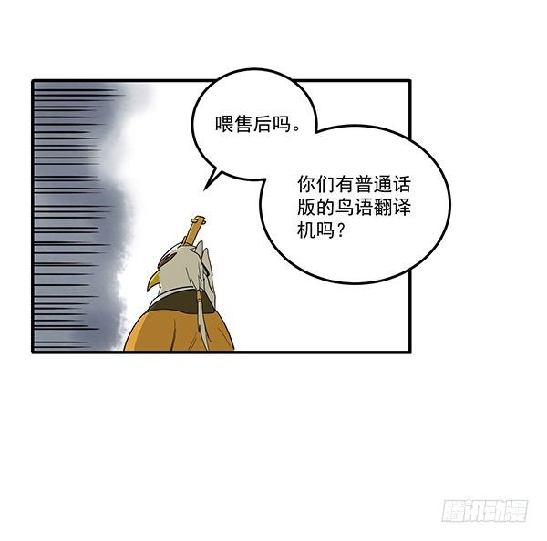 《神雕实验室》[短篇]鸟语翻译机 第6页