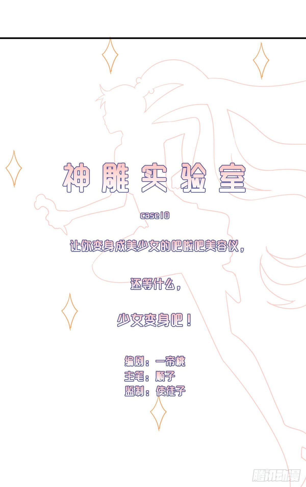 《神雕实验室》吧啦吧美容仪 第28页