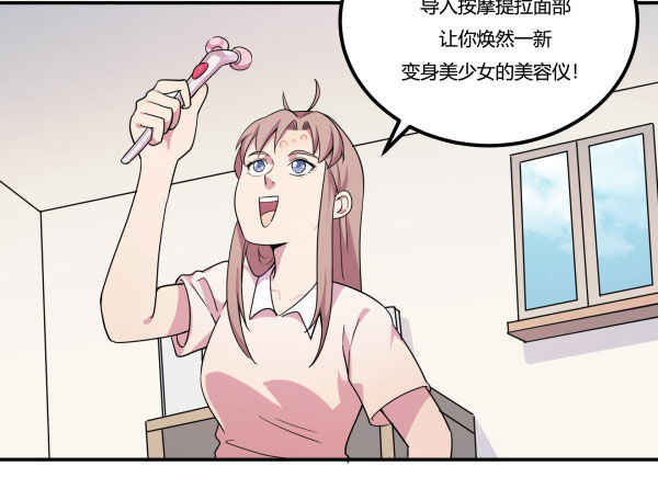 《神雕实验室》吧啦吧美容仪 第31页