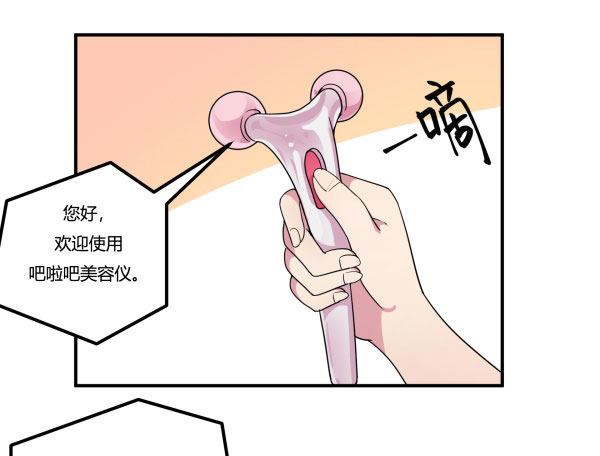 《神雕实验室》吧啦吧美容仪 第32页