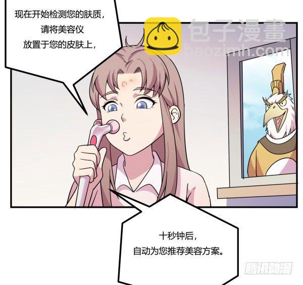 《神雕实验室》吧啦吧美容仪 第33页