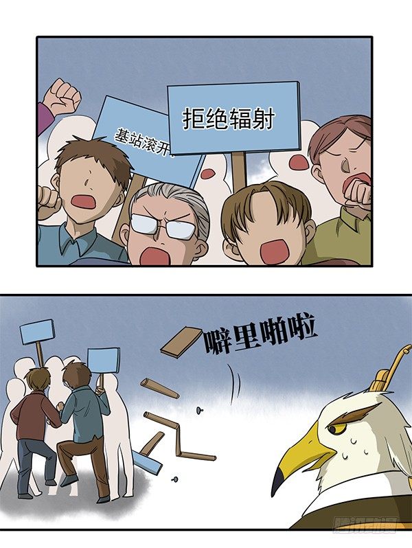 《神雕实验室》[短篇]便携基站 第2页