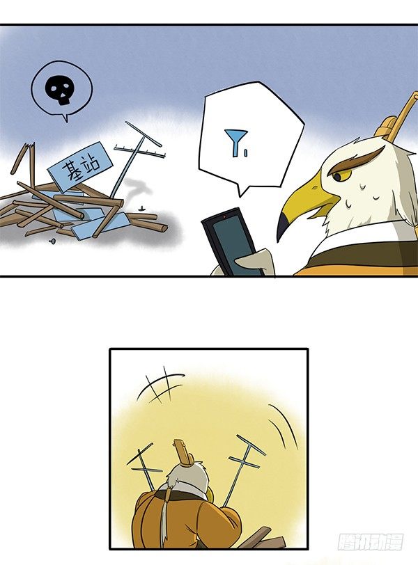 《神雕实验室》[短篇]便携基站 第3页