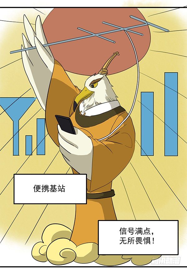 《神雕实验室》[短篇]便携基站 第4页