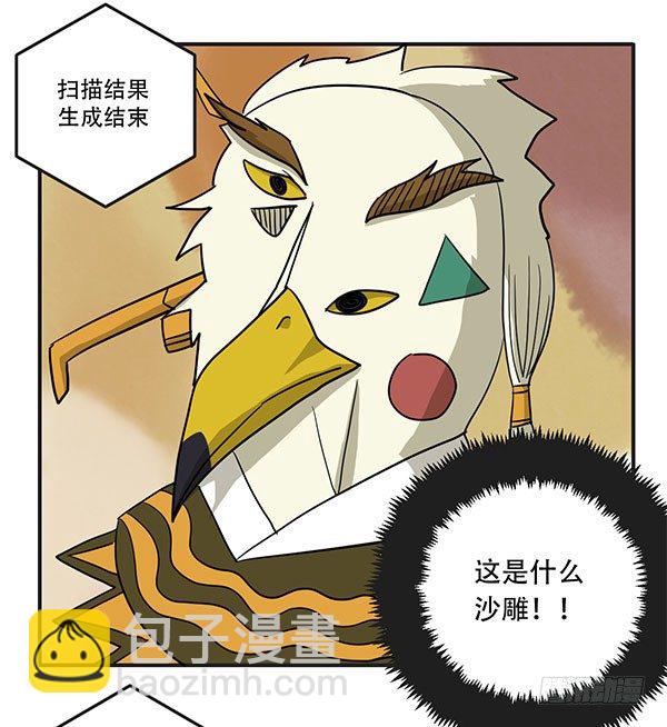 《神雕实验室》[短篇]立体扫描仪 第5页