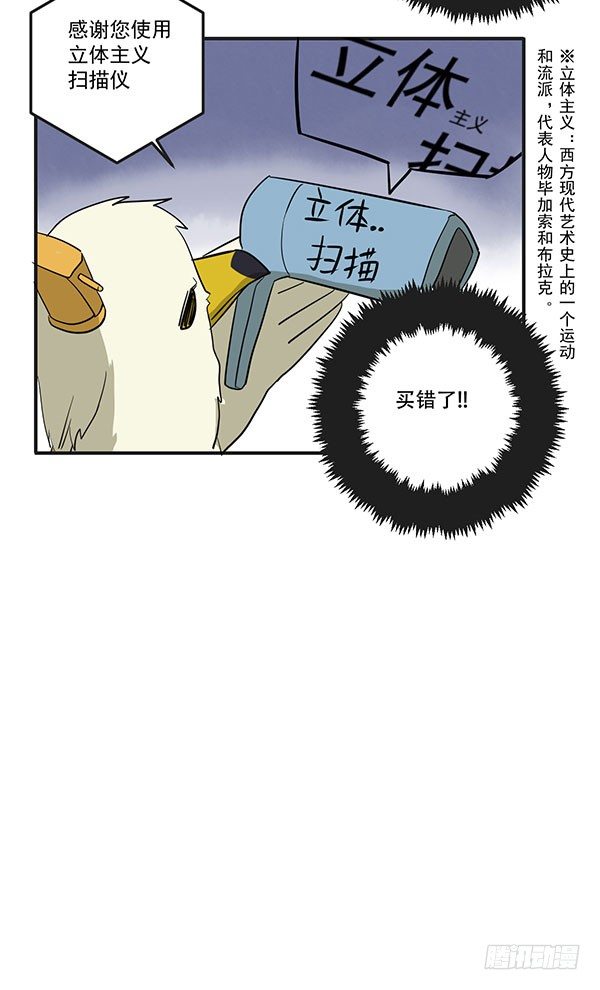 《神雕实验室》[短篇]立体扫描仪 第6页
