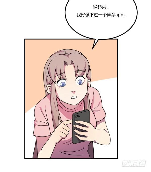 《神雕实验室》算命app 第44页
