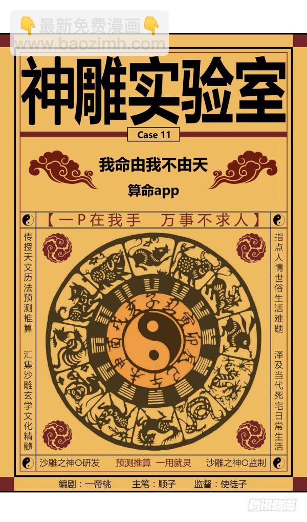 《神雕实验室》算命app 第45页