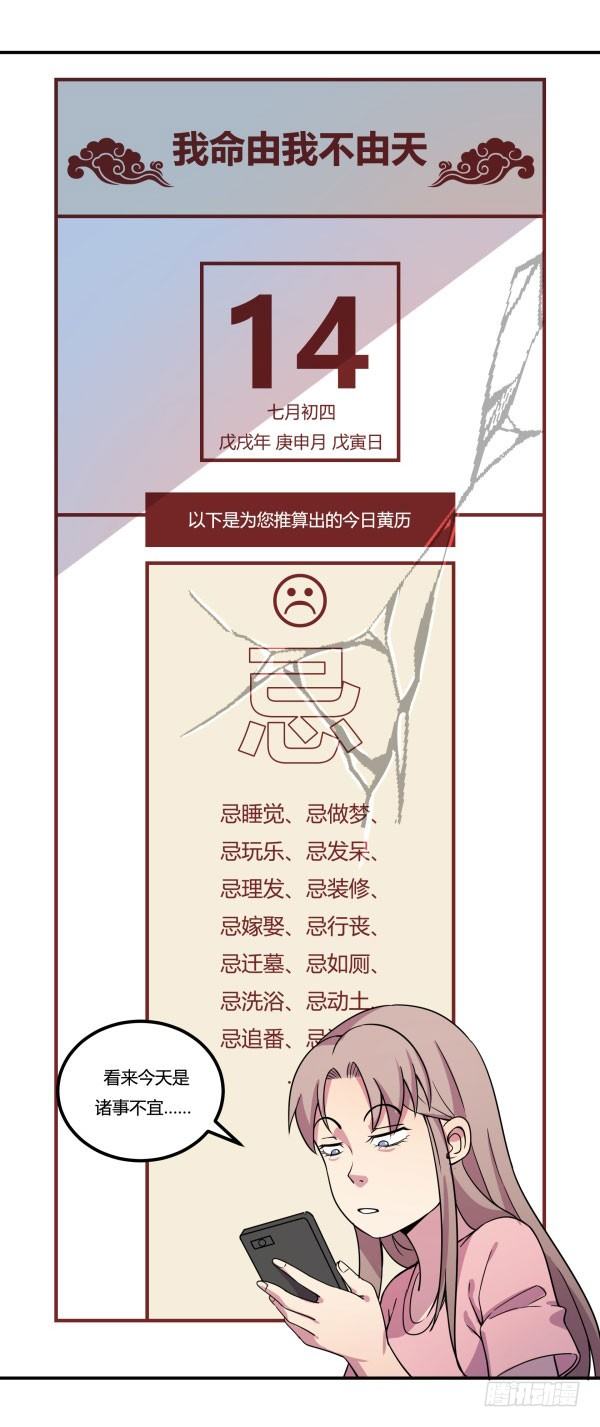 《神雕实验室》算命app 第48页