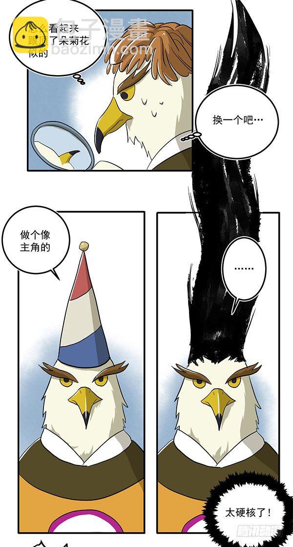 《神雕实验室》[短篇]发型设计帽 第4页