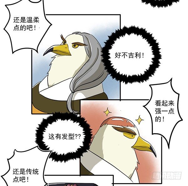 《神雕实验室》[短篇]发型设计帽 第5页