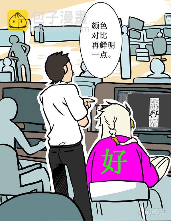 《神雕实验室》[短篇]柔性LED屏T恤 第4页