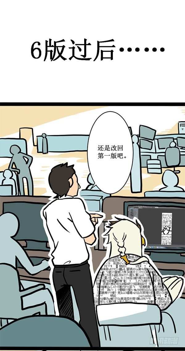 《神雕实验室》[短篇]柔性LED屏T恤 第6页