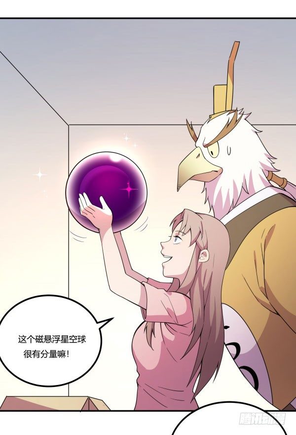 《神雕实验室》万有引力磁悬浮星空球 第16页