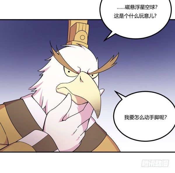 《神雕实验室》万有引力磁悬浮星空球 第17页