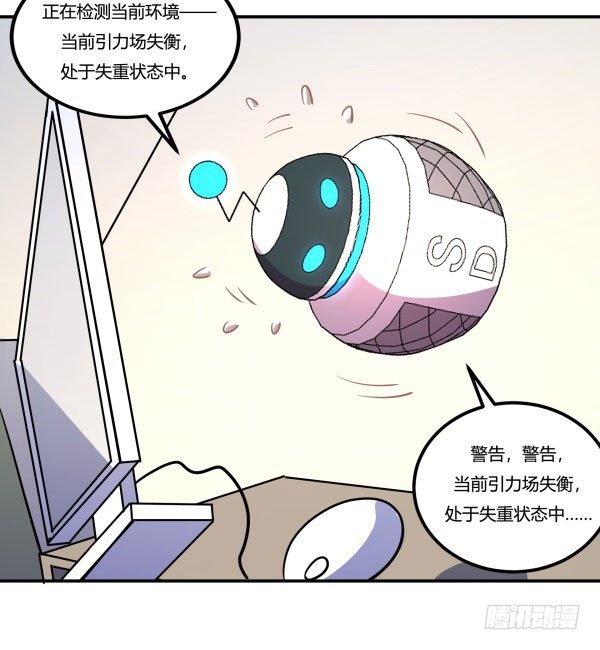 《神雕实验室》万有引力磁悬浮星空球 第33页