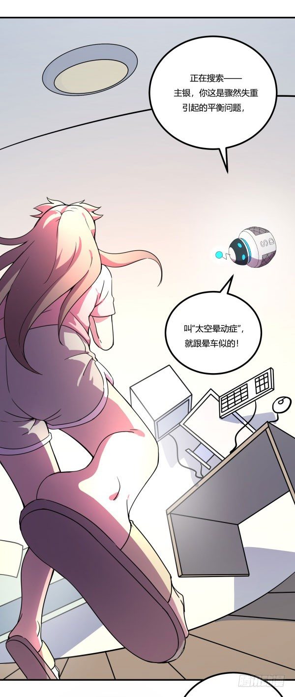《神雕实验室》万有引力磁悬浮星空球 第38页