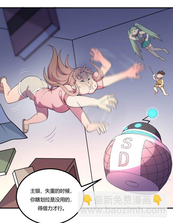 《神雕实验室》万有引力磁悬浮星空球 第43页