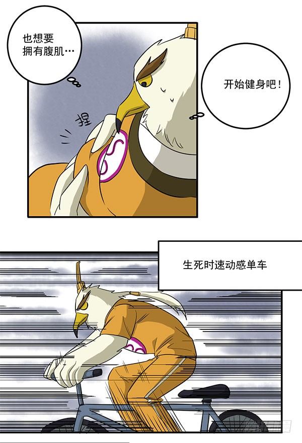 《神雕实验室》[短篇]腹肌速成器 第3页