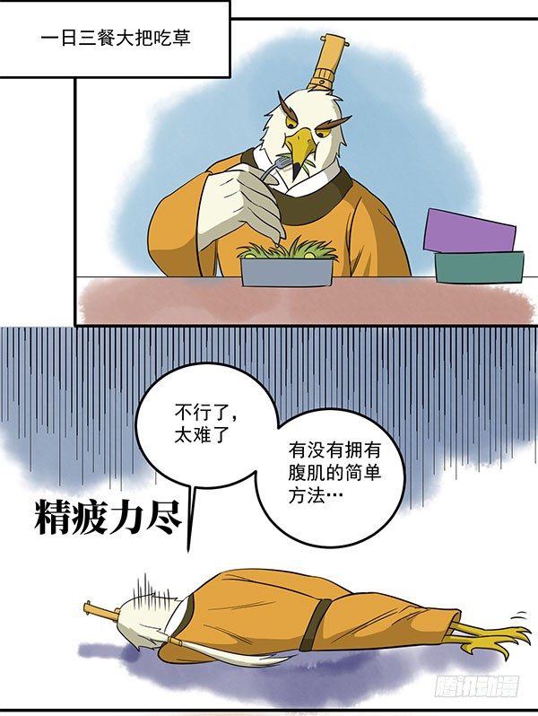 《神雕实验室》[短篇]腹肌速成器 第4页