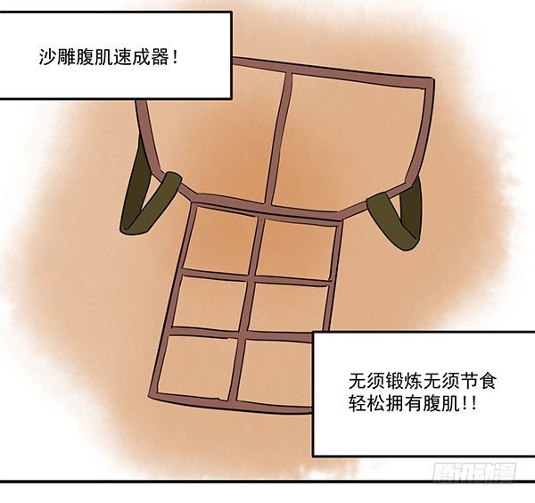 《神雕实验室》[短篇]腹肌速成器 第5页