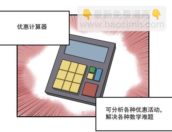 《神雕实验室》[短篇]优惠计算器 第2页