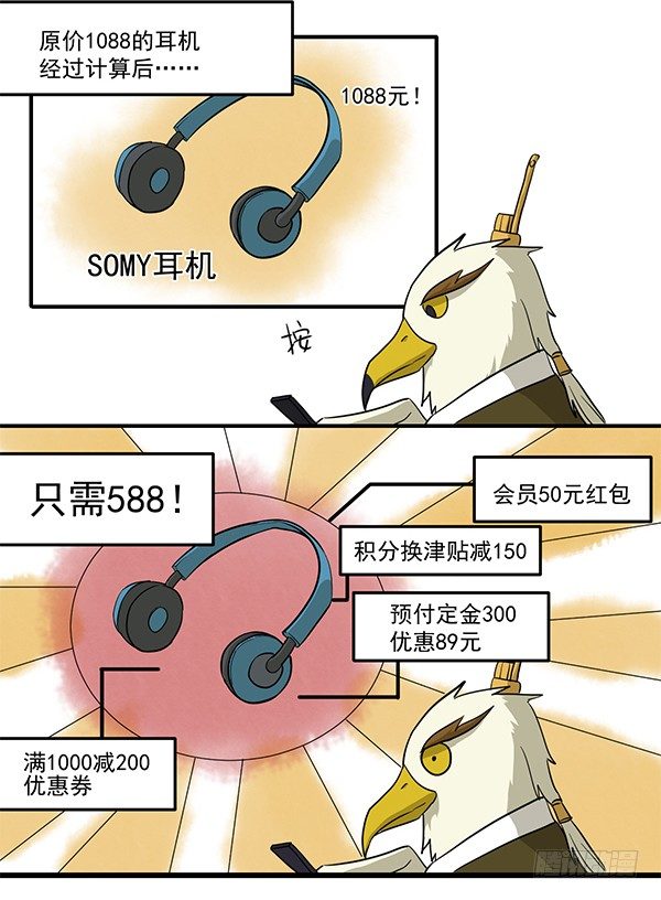 《神雕实验室》[短篇]优惠计算器 第3页