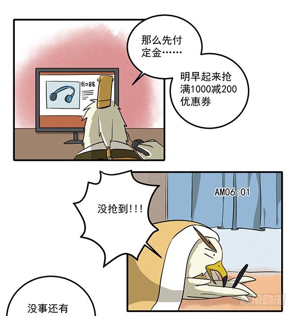 《神雕实验室》[短篇]优惠计算器 第4页
