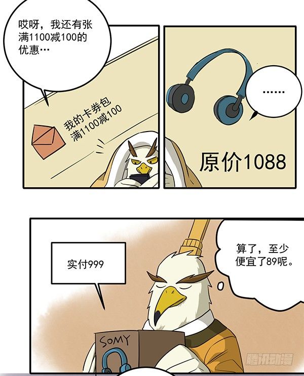 《神雕实验室》[短篇]优惠计算器 第6页