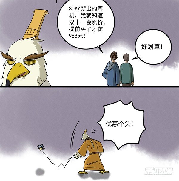 《神雕实验室》[短篇]优惠计算器 第7页
