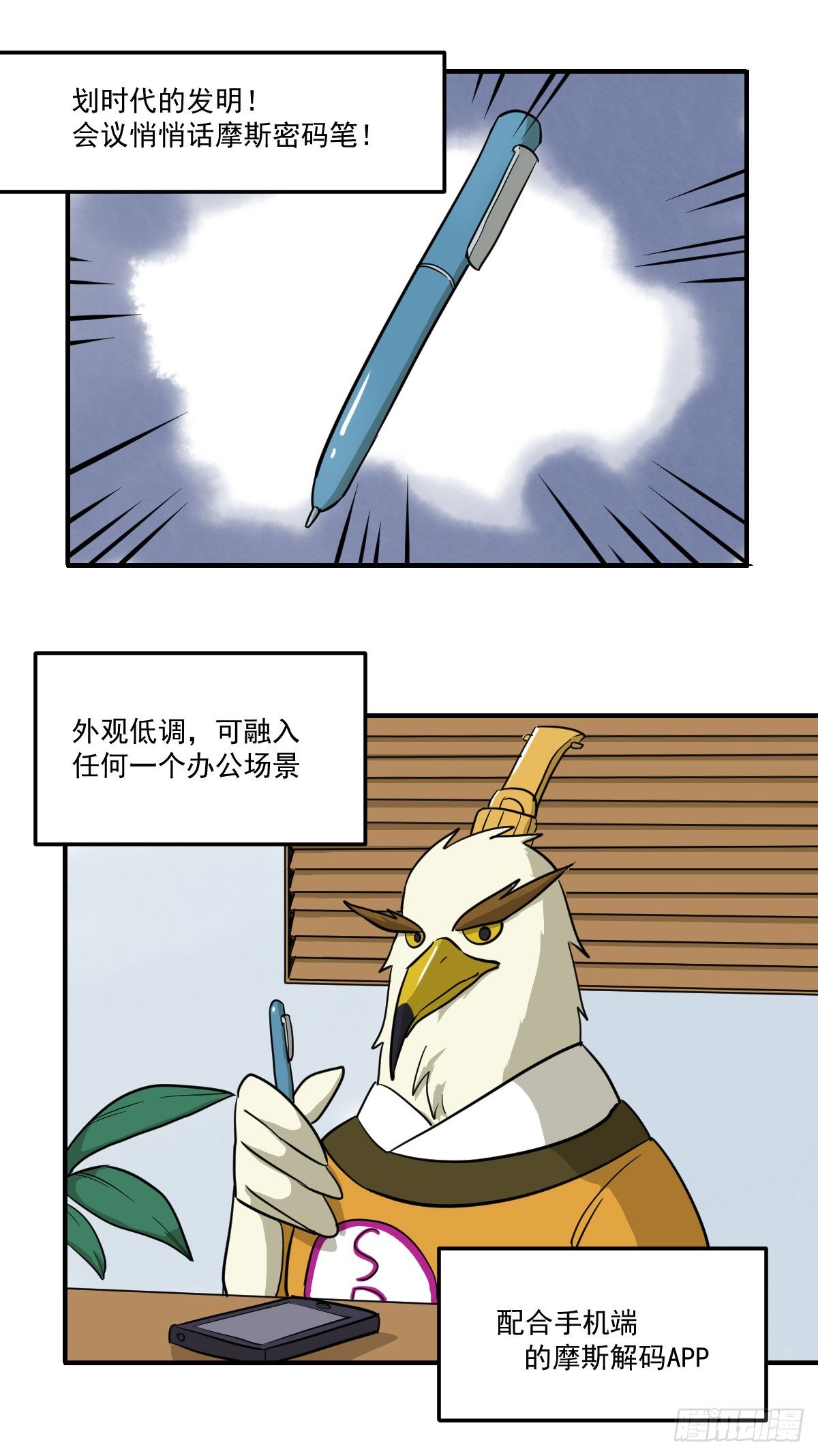 《神雕实验室》[短篇]会议悄悄话摩斯密码笔 第2页
