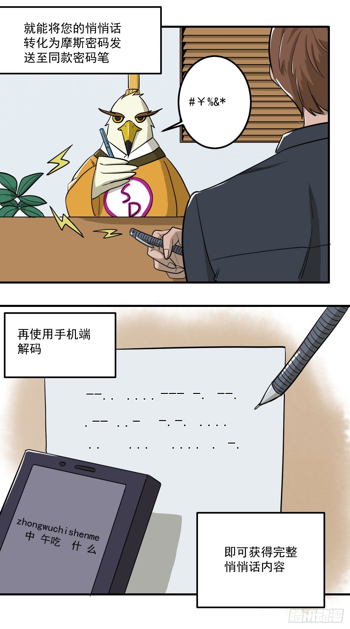 《神雕实验室》[短篇]会议悄悄话摩斯密码笔 第3页