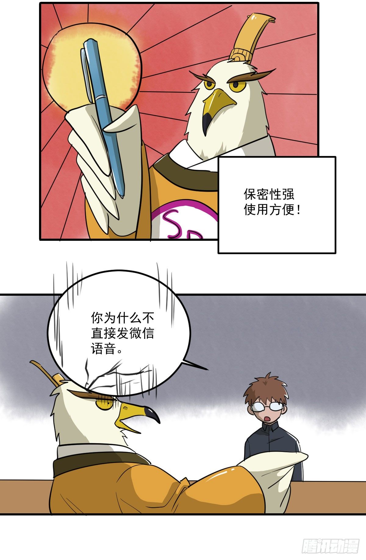 《神雕实验室》[短篇]会议悄悄话摩斯密码笔 第4页