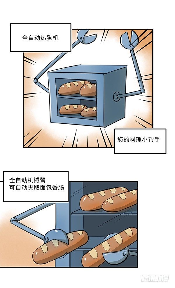 《神雕实验室》[短篇]全自动热狗机 第2页