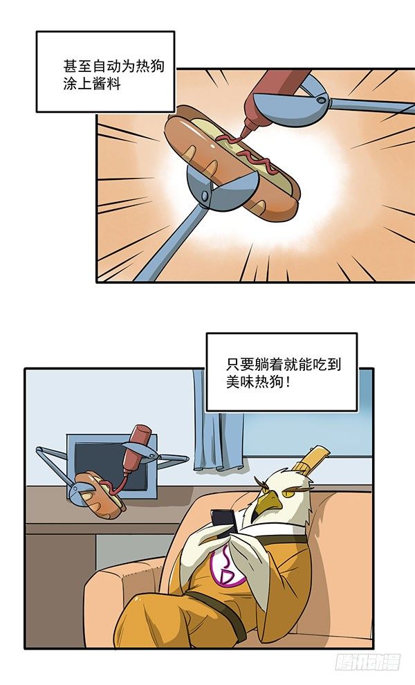 《神雕实验室》[短篇]全自动热狗机 第3页