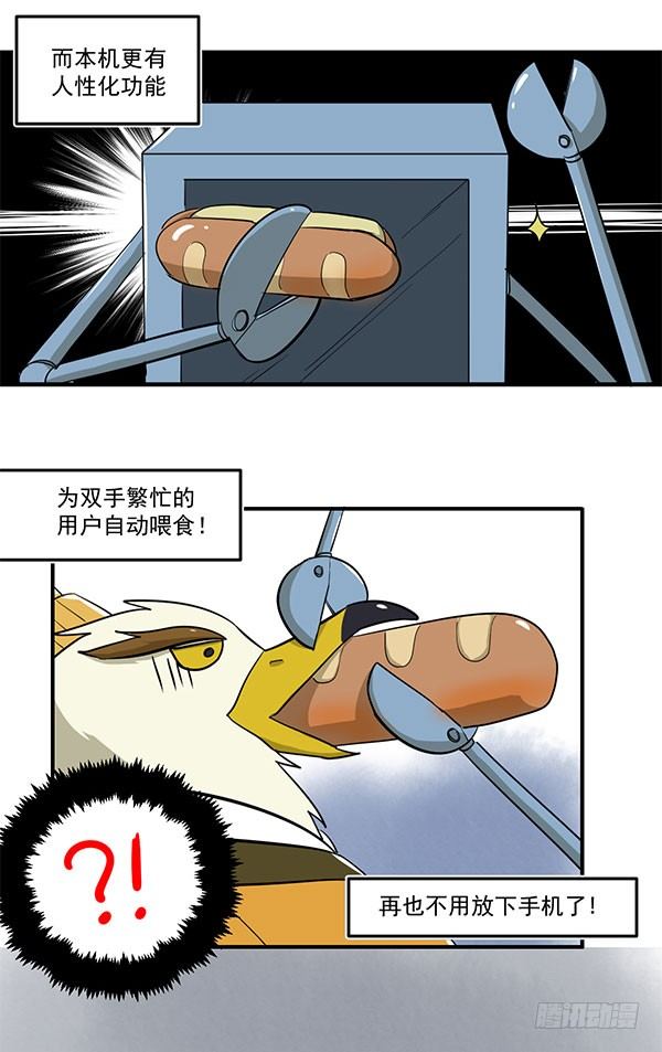 《神雕实验室》[短篇]全自动热狗机 第4页