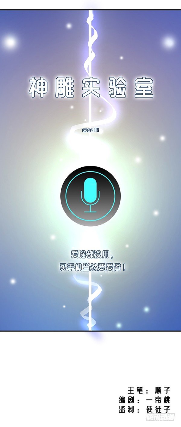 《神雕实验室》爱肾手机 第23页