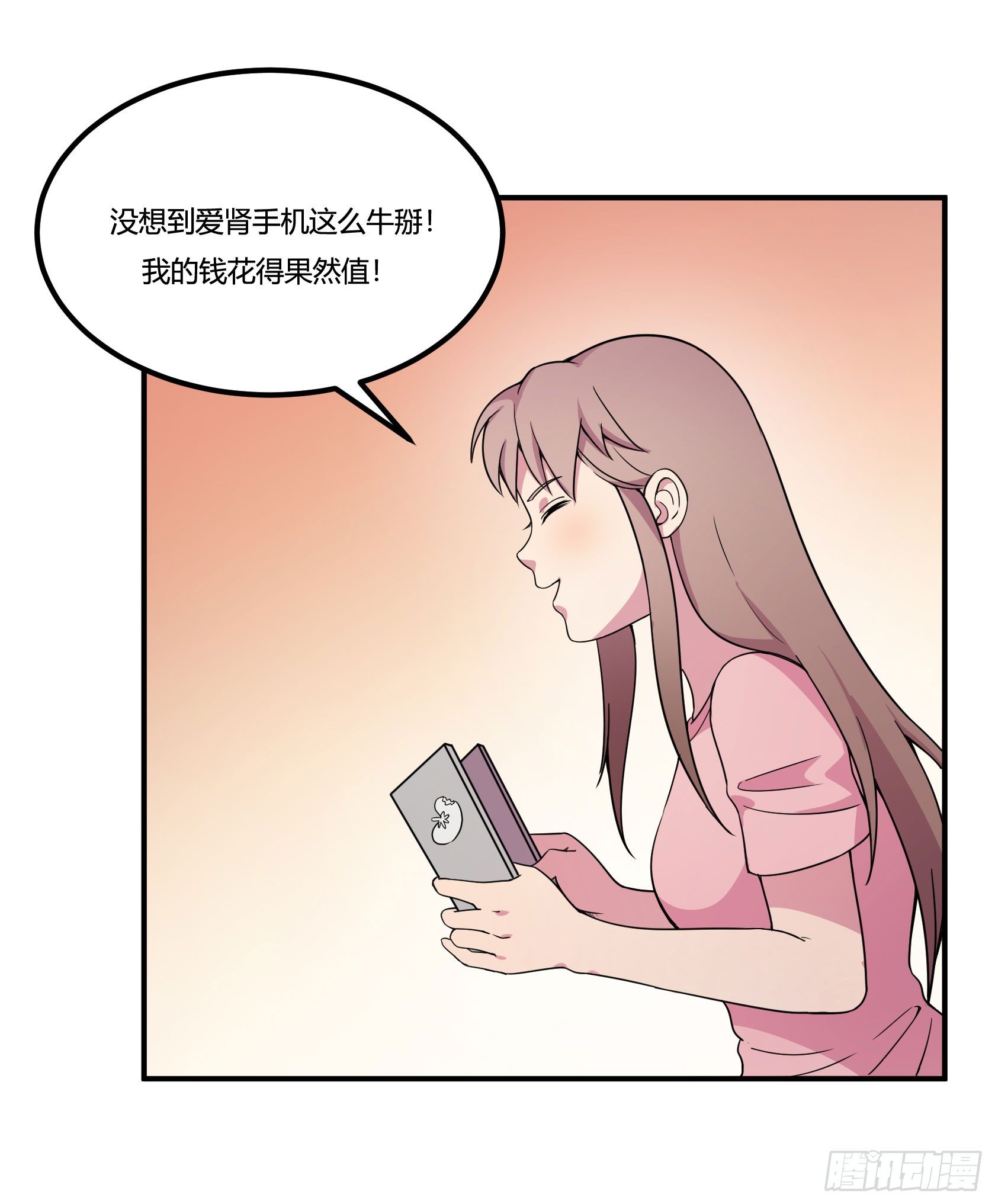 《神雕实验室》爱肾手机 第39页