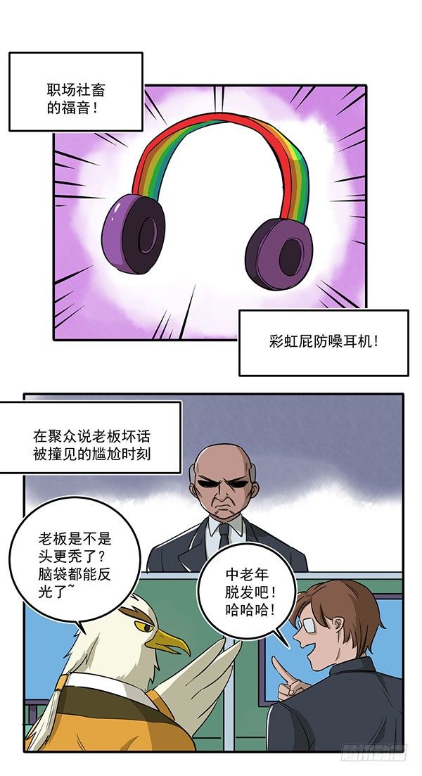 《神雕实验室》[短篇]彩虹屁防噪耳机 第2页
