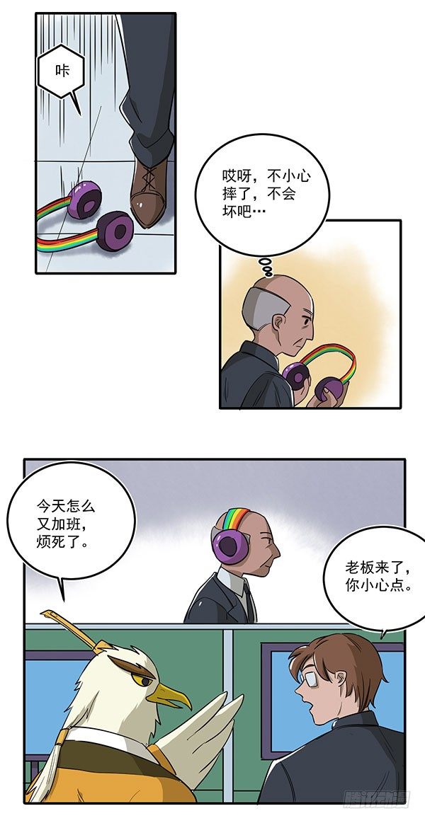 《神雕实验室》[短篇]彩虹屁防噪耳机 第4页