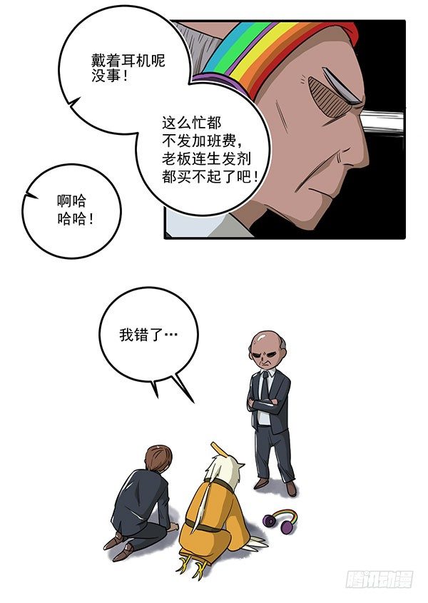 《神雕实验室》[短篇]彩虹屁防噪耳机 第5页