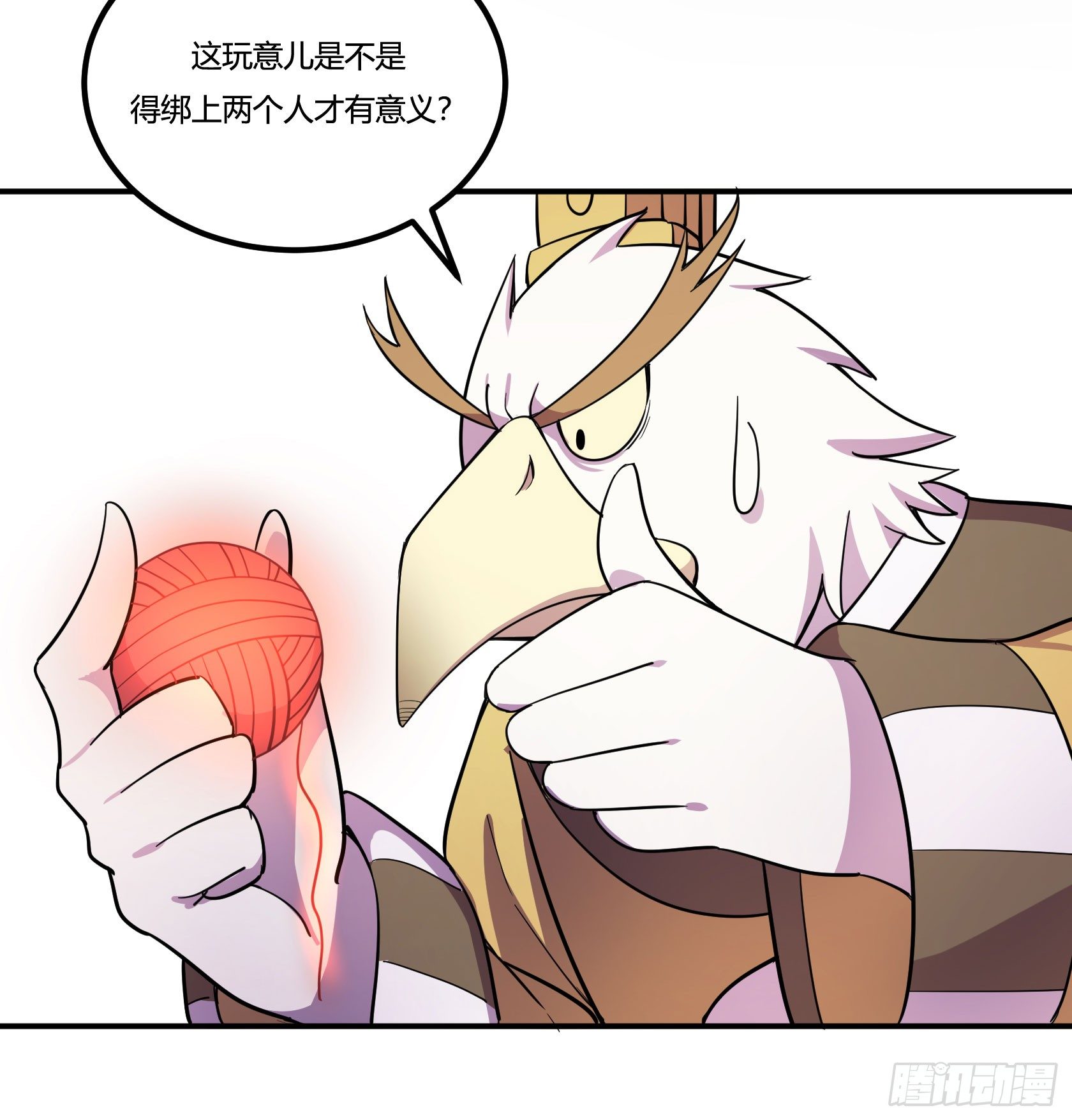 《神雕实验室》红线 第10页
