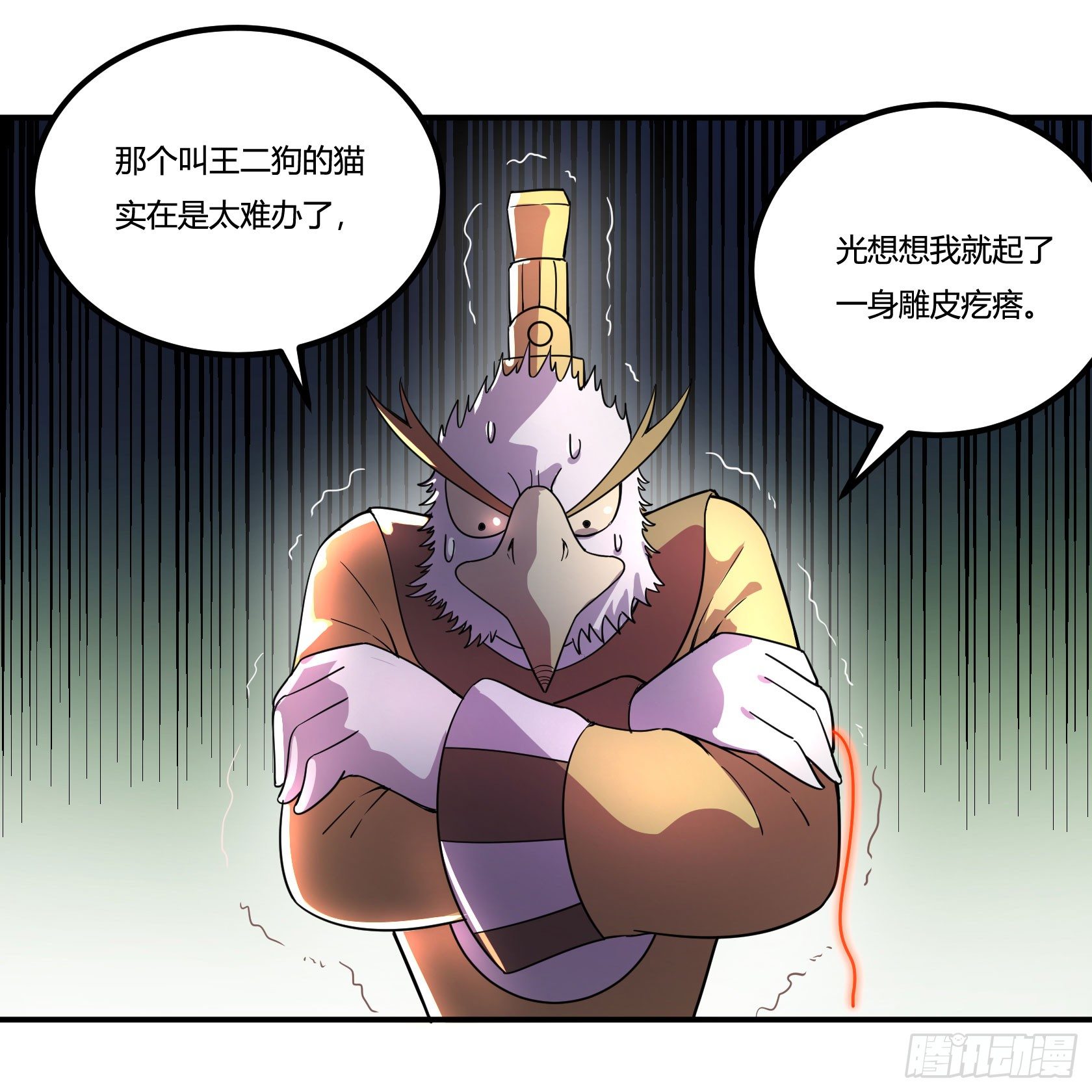 《神雕实验室》红线 第22页