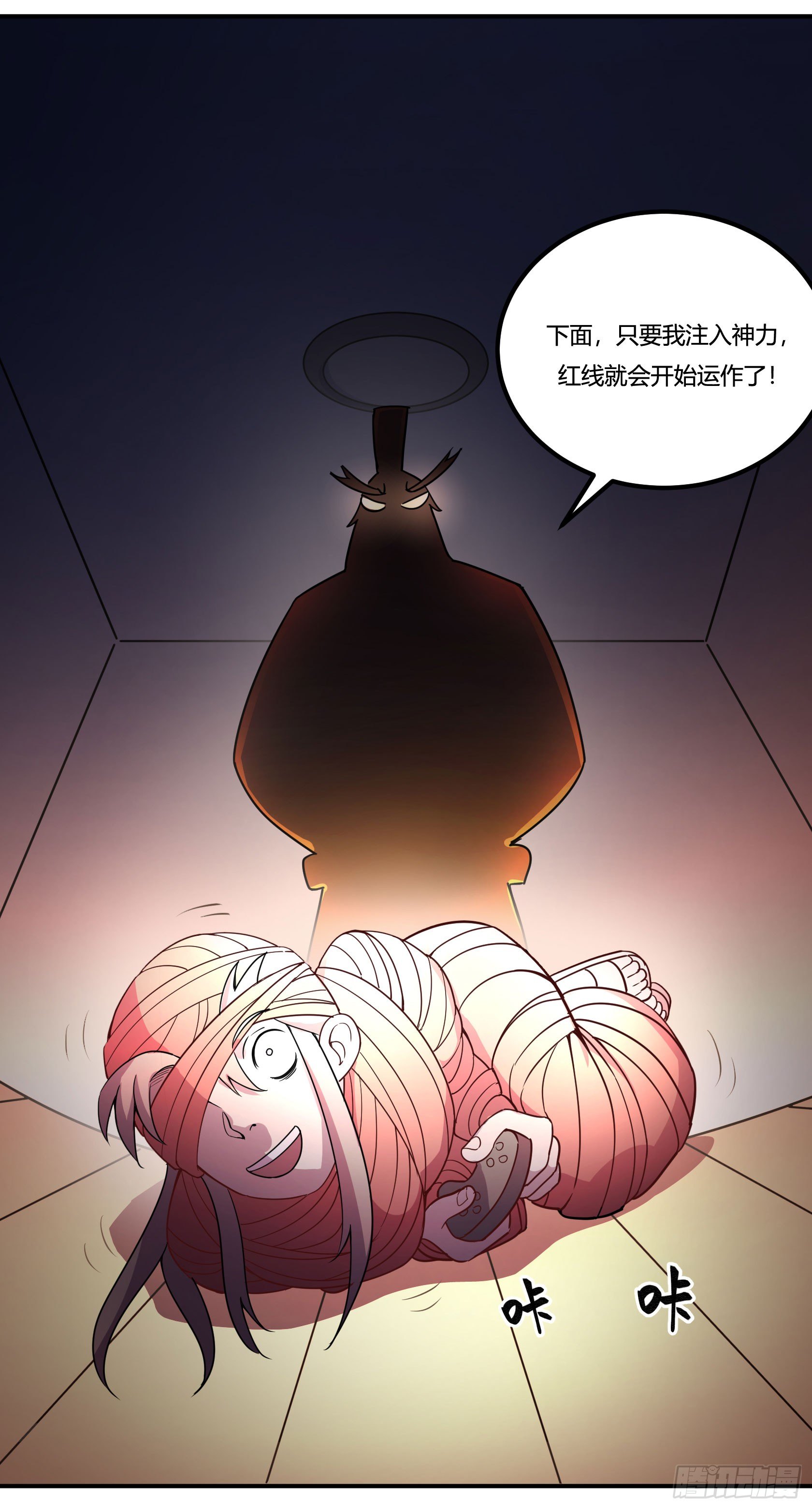 《神雕实验室》红线 第38页