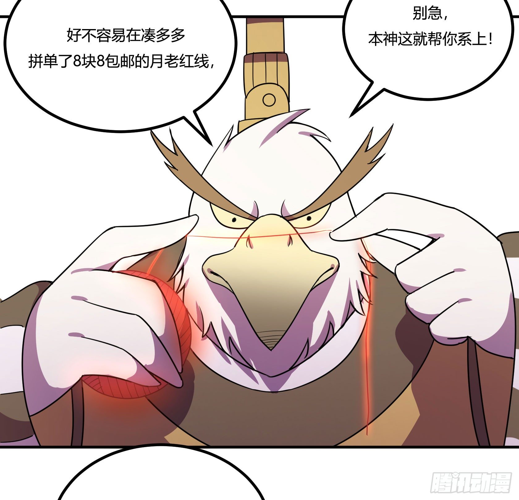 《神雕实验室》红线 第6页